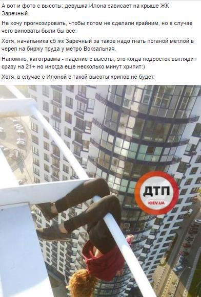 "В голове пусто": украинцев шокировал снимок, на котором девушка зависает на крыше ЖК